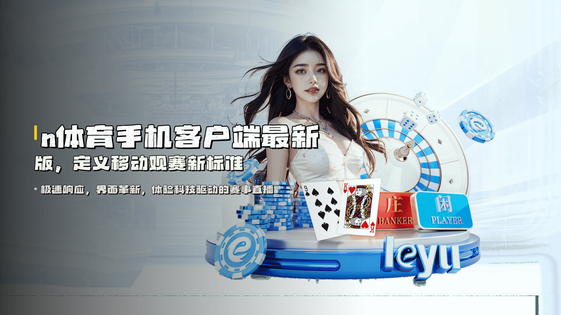 n体育手机客户端最新版，定义移动观赛新标准