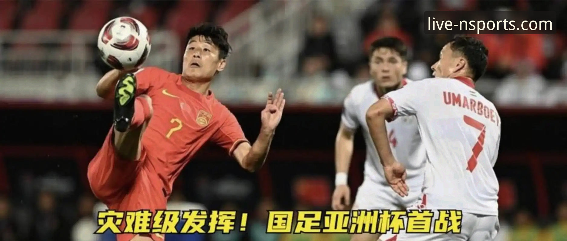 3个关键节点回顾武磊百场里程碑：从19个月等待到n体育平台见证的经典时刻